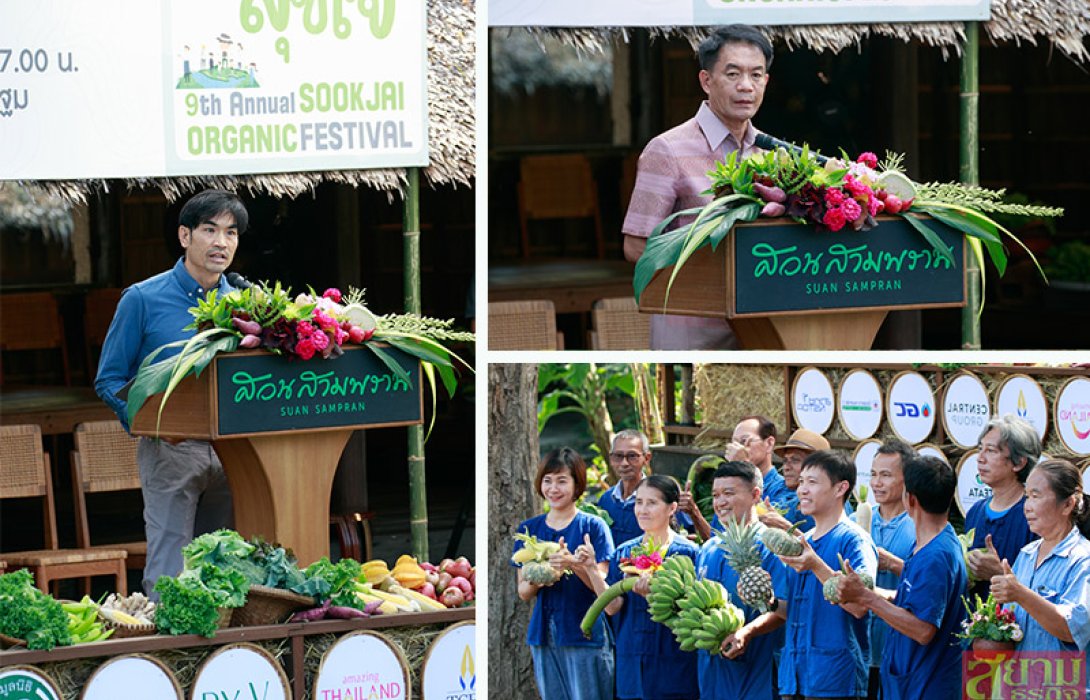 สายกรีนโดนใจ ชวนกันไป “รวมพลังขับเคลื่อนสังคมอินทรีย์” งานสังคมสุขใจ ครั้งที่ 9 ณ สวนสามพราน