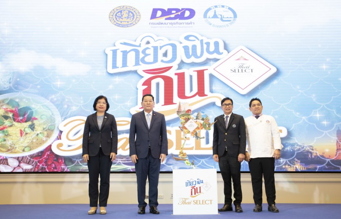 สายกิน-เที่ยว ห้ามพลาด  พาณิชย ร่วม ททท. ปล่อยเส้นทางเที่ยว-กินทั่วประเทศ ใต้แคมเปญ  “เที่ยว ฟิน กิน Thai SELECT” 