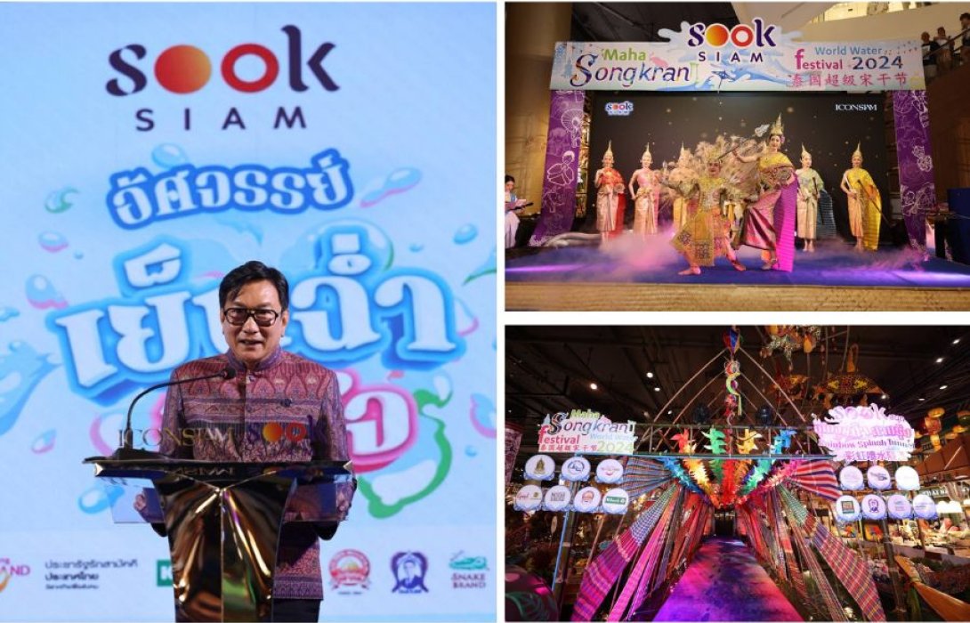 “เมืองสุขสยาม” จัดงานสงกรานต์ “สุขสยามอัศจรรย์ เย็นฉ่ำ ชื่นใจ” สืบสานวัฒนธรรม ประเพณี และมรดกทางวัฒนธรรมอันทรงคุณค่า ผลักดัน Soft Power อัตลักษณ์ความเป็นไทย เพิ่มมูลค่าเศรษฐกิจสร้างสรรค์