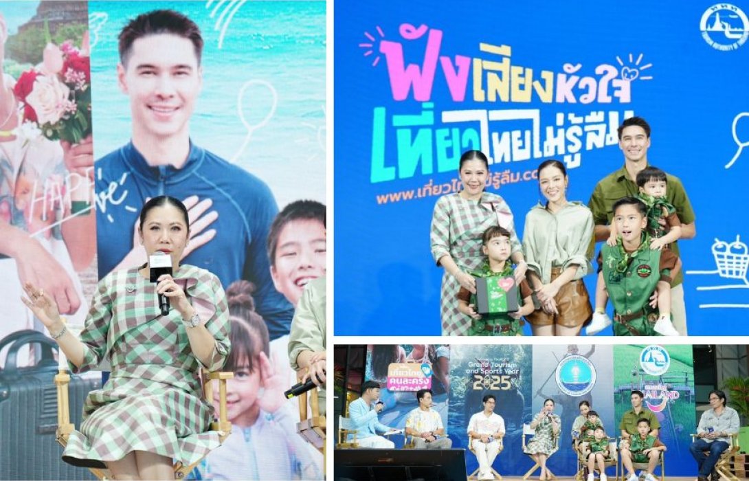 ททท. เปิดตัวแคมเปญ “ฟังเสียงหัวใจ เที่ยวไทยไม่รู้ลืม” พร้อมพรีเซ็นเตอร์และภาพยนตร์โฆษณาสร้างแรงบันดาลใจออกเดินทางท่องเที่ยว พร้อมเสนอดีลสุดคุ้มกว่า 200 โรงแรมทั่วไทย