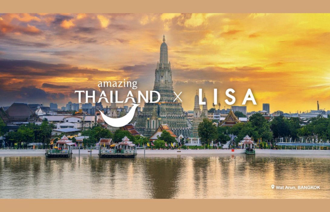 เที่ยวไทยเตรียมเปล่งประกาย! ททท. ปลื้ม “ลิซ่า” ตอบรับตำแหน่ง Amazing Thailand Ambassador เสริมพลังโปรโมตการท่องเที่ยวไทยปี 2569