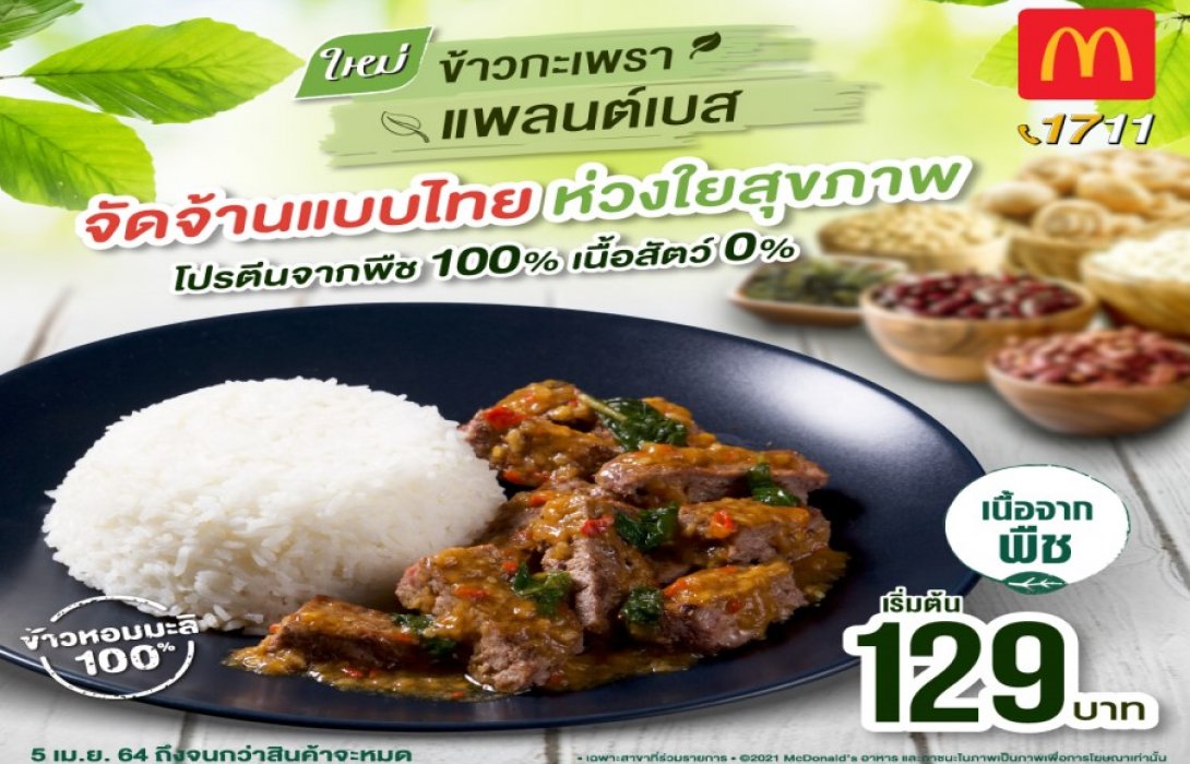 เมนูเนื้อจากพืชเสิร์ฟ ‘ข้าวกะเพราแพลนต์เบส’ อร่อย ถูกใจสายเฮลท์ตี้