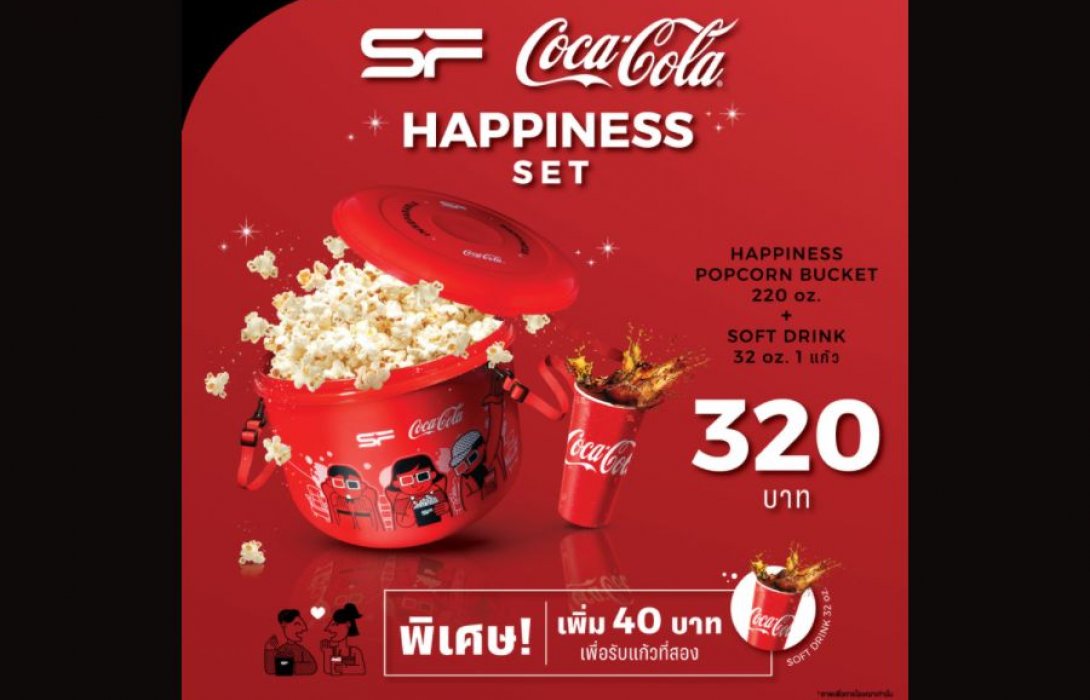 “เอส เอฟ” และ “โค้ก” ชวนเติมความอร่อยสุดคุ้มส่งท้ายปีกับ “SF Coke Happiness Set”