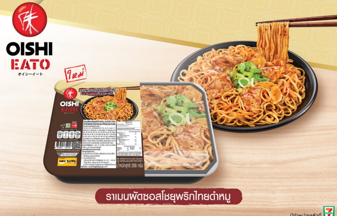 ใหม่ !!! “โออิชิ อีทโตะ ราเมนผัดซอสโชยุพริกไทยดำหมู” เข้มข้นรสโชยุ – พริกไทยดำ เต็ม ๆ