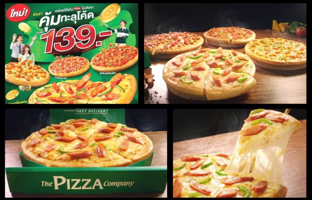 “เดอะ พิซซ่า คอมปะนี” จัดหนัก เปิดโปรฯ พิซซ่า 4 หน้าใหม่ เน้นเครื่องแน่นจัดเต็มอิ่ม ราคาเบาๆ เริ่มต้นแค่ 139 บาท