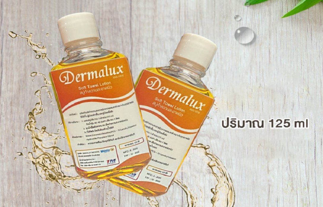 “TM” แนะนำสบู่เหลวแบรนด์ “Dermalux” ผลิตภัณฑ์อาบน้ำสำหรับผู้ป่วยและทารก