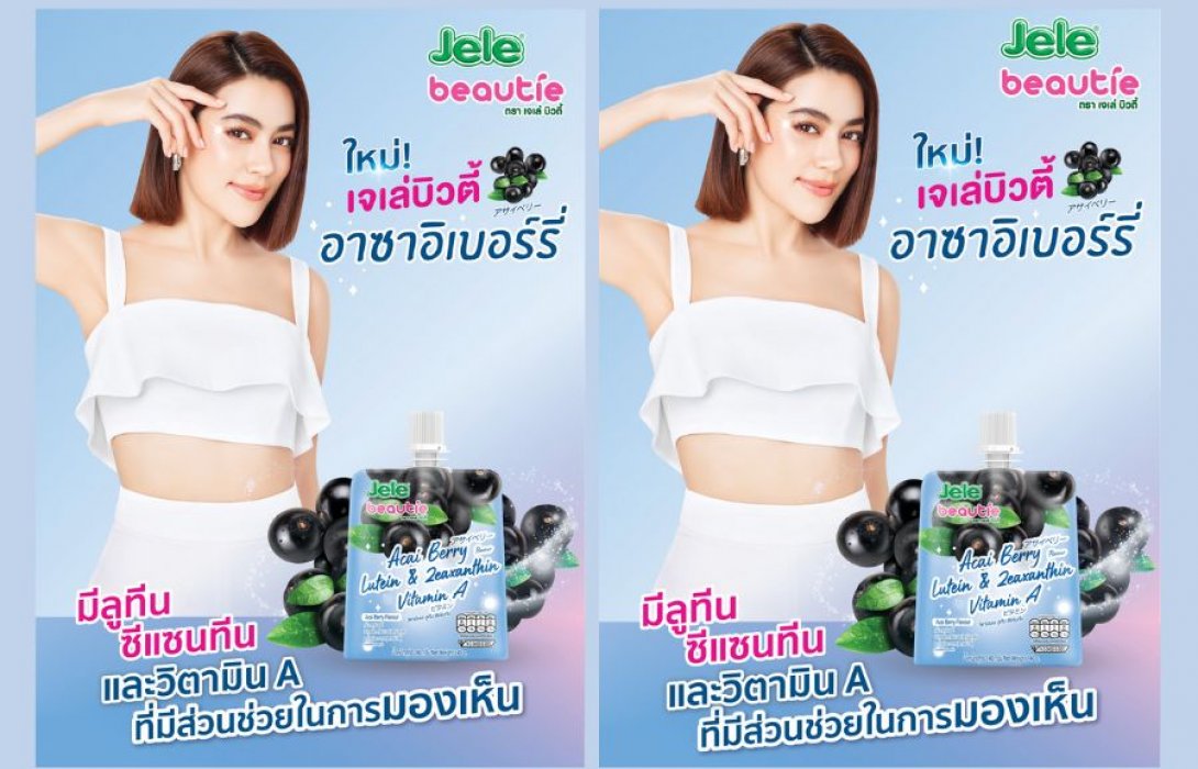 “เจเล่” ขยายกลุ่มลูกค้า ออกสินค้าใหม่ “เจเล่บิวตี้ กลิ่นอาซาอิ เบอร์รี่” บำรุงสายตา