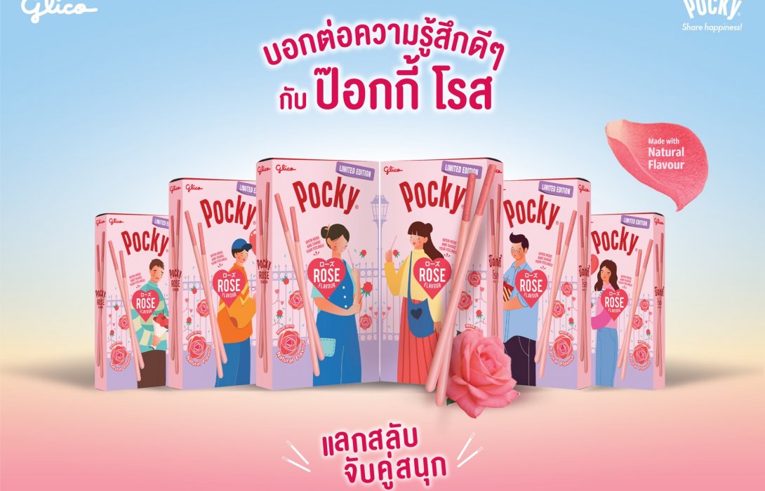 “ป๊อกกี้” รสชาติใหม่ลิมิเต็ด อิดิชั่น “ป๊อกกี้ โรส” พร้อมดีไซน์พิเศษน่าสะสม 6 แบบ สร้างโมเมนท์พิเศษเพื่อการแชร์ความสุข