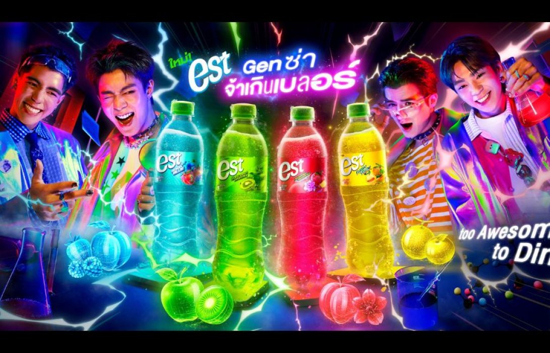 ใหม่! “เอส” ผลิตภัณฑ์ใหม่ “est Glow Edition” น้ำอัดลมสีเรืองแสงจ้า 4 สี 4 รสชาติ