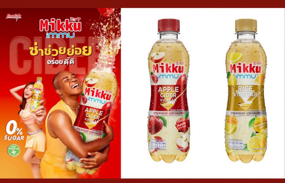 ใหม่! “มิกกุ อิมมู (Mikku Immu)” 2 รสชาติใหม่ Apple Cider Vinegar และ Rice Vinegar กลิ่นน้ำผึ้งมะนาว ซ่า หอม ละมุน เอาใจสายรักสุขภาพ  