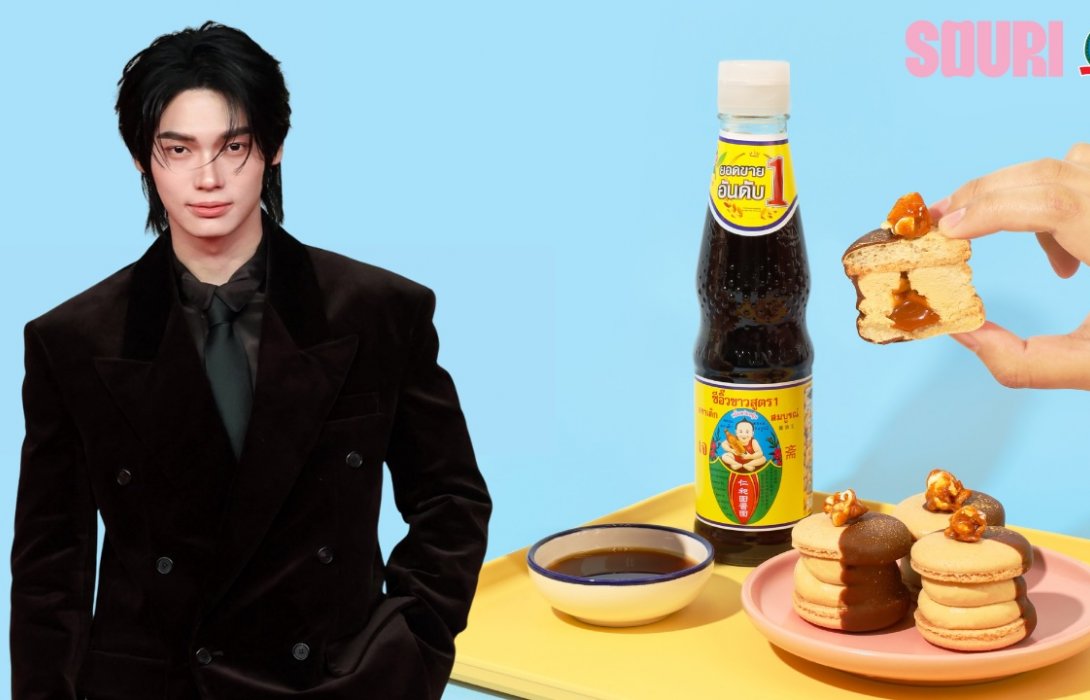 2 ตัวท็อปความอร่อย SOURI และเด็กสมบูรณ์ เขย่าวงการขนมหวาน เปิดตัวโพรเจกต์ 