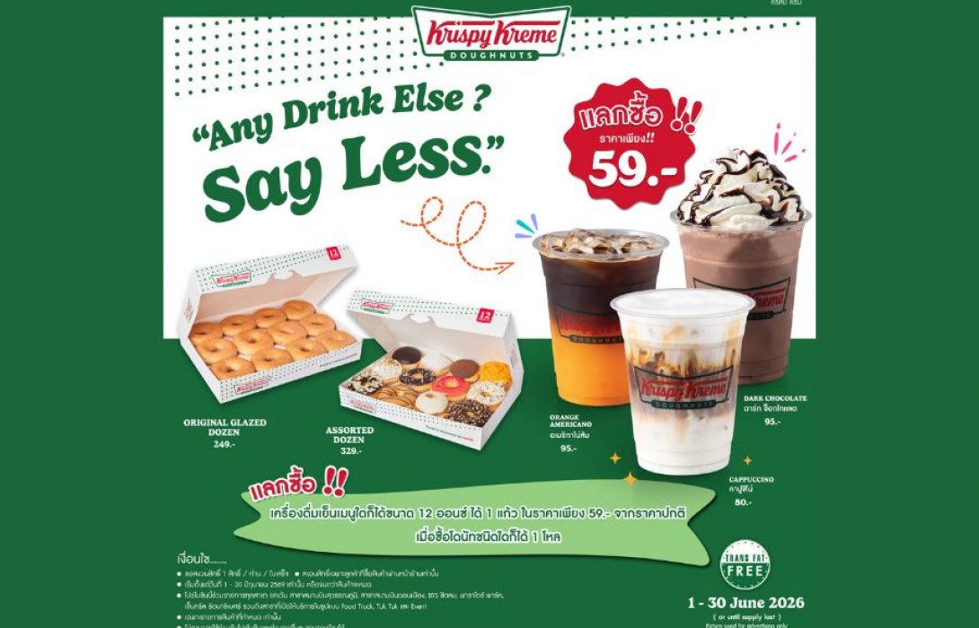 คริสปี้ ครีม ชวนเติมความสดชื่นกับ “Any Drink Else? Say Less” ซื้อโดนัท 1 โหล แลกซื้อเครื่องดื่มเย็นเพียง 59 บาท! Krispy Kreme Any Drink Else Say Less