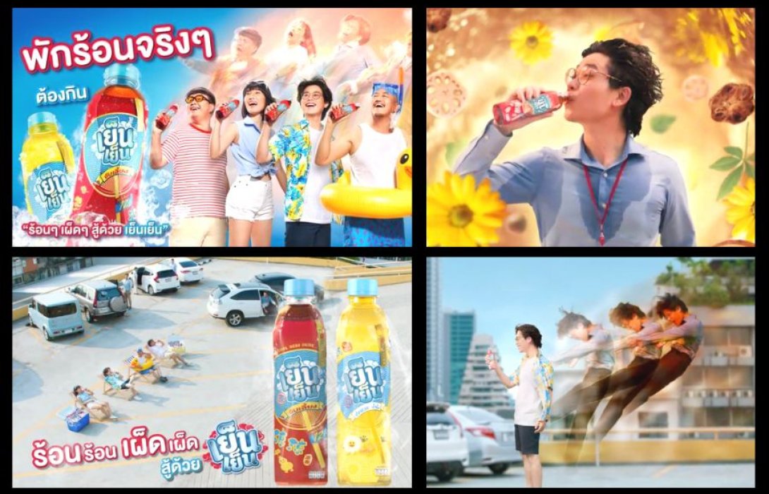  “อิชิตัน กรุ๊ป จำกัด” ส่งแคมเปญ #พักร้อนจริงๆต้องกินเย็นเย็น รักษาแชมป์ชาสมุนไพรรับไฮซีซั่น คาดยอดขายเย็นเย็นทั้งปีเติบโต11.59%
