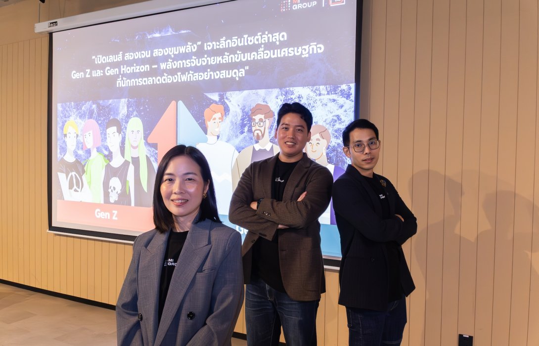 MI GROUP เผยข้อมูล “เปิดเลนส์ สองเจน สองขุมพลัง” เจาะลึก Gen Z และ Gen Horizon – พลังการจับจ่ายหลักขับเคลื่อนเศรษฐกิจ ที่นักการตลาดต้องโฟกัสอย่างสมดุล