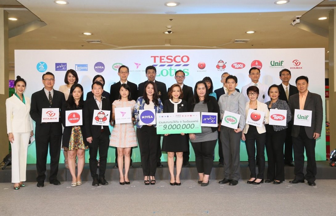 เทสโก้ โลตัส ผนึก พันธมิตร  ระดมทุนโครงการปันรักสู่ 9 โรงเรียนแพทย์ มอบ 9 ล้านบาท พัฒนาบุคลากรทางการแพทย์ ช่วยผู้ป่วยยากไร้ทั่วประเทศไทย