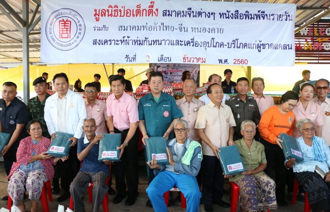 มอบผ้าห่มพร้อมเครื่องอุปโภค-บริโภค