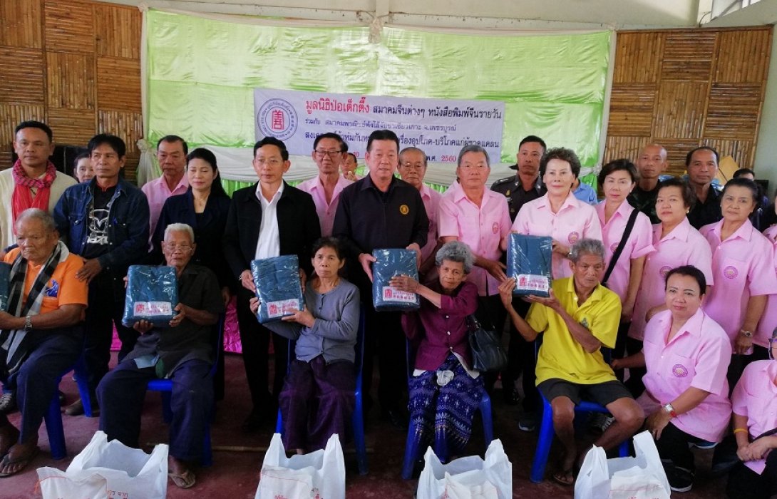 มูลนิธิป่อเต็กตึ๊ง ร่วมกับสมาคมพาณิชย์พ้งไล้จับซาเซียวเกาะ มอบผ้าห่มพร้อมเครื่องอุปโภค-บริโภค จำนวน 650 ชุด