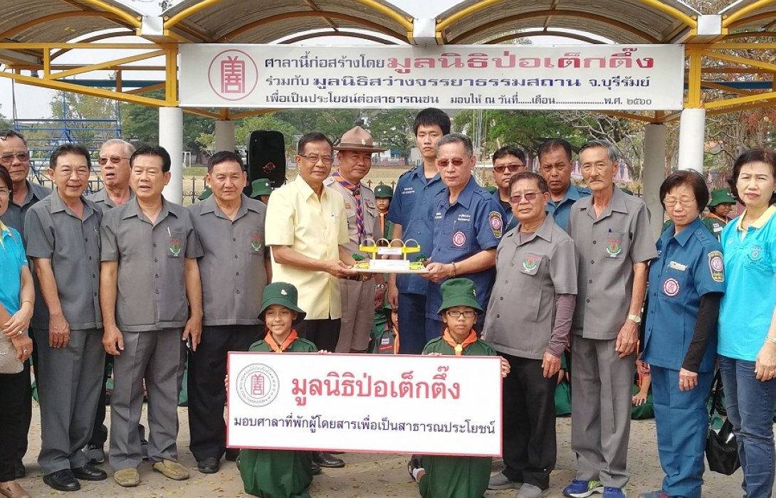 มูลนิธิป่อเต็กตึ๊ง ร่วมกับมูลนิธิสว่างจรรยาธรรมสถาน มอบผ้าห่มพร้อมเครื่องอุปโภค-บริโภค จำนวน 1,000 ชุด