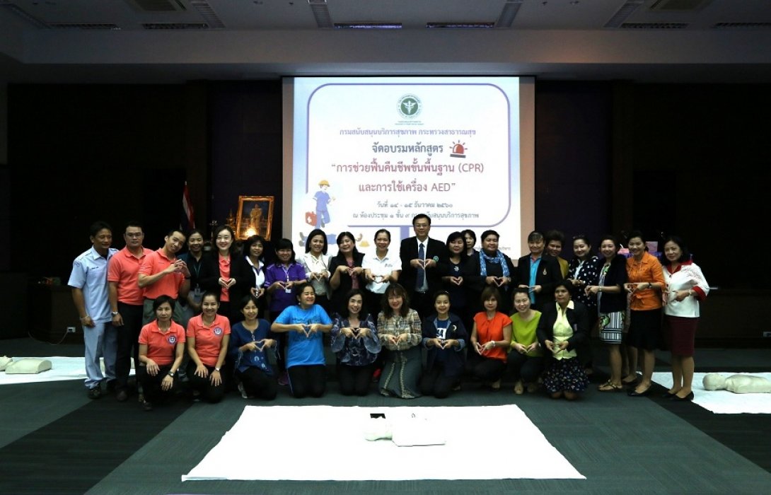 กรม สบส.ปั้นบุคลากรกว่า 1,200 คน ร่วมเป็นจิตอาสาทำความดีด้วยหัวใจ พร้อมช่วยเหลือผู้ป่วยฉุกเฉินวิกฤติทุกที่ ทุกสถานการณ์