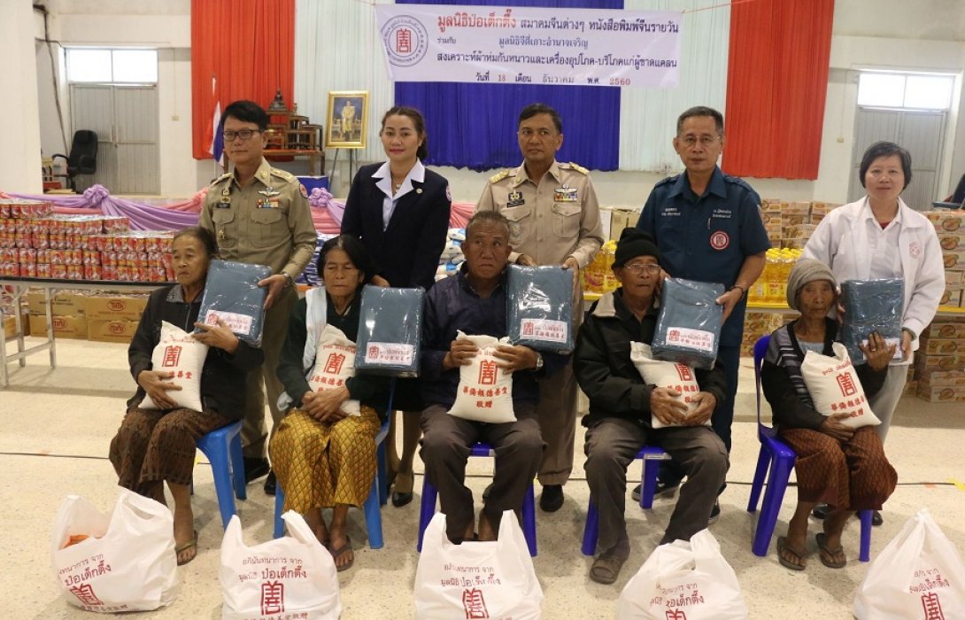 มูลนิธิป่อเต็กตึ๊ง ร่วมกับมูลนิธิจีตี่เกาะอำนาจเจริญ มอบผ้าห่มพร้อมเครื่องอุปโภค-บริโภค