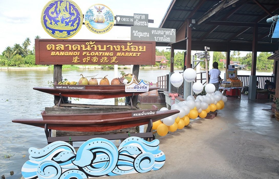 “ช๊อป ชิม ชิว ใกล้ๆ กรุง ณ ตลาดน้ำบางน้อย”