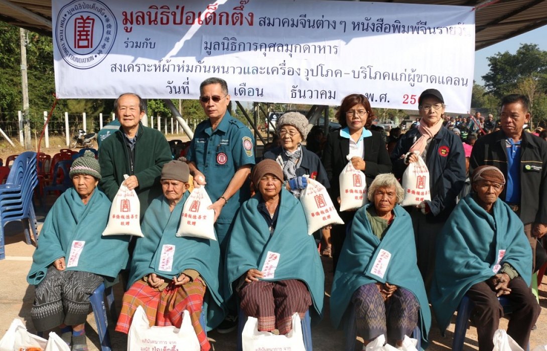 มูลนิธิป่อเต็กตึ๊ง ร่วมกับสมาคมพ่อค้า มอบผ้าห่มพร้อมเครื่องอุปโภค-บริโภค