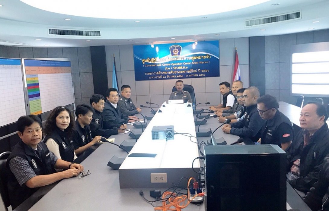 เดอะโอ๋!!! ประชุมชุดสืบสวนเร่งรัดการระดมกวาดล้างหมายจับช่วงเทศกาลปีใหม่ ประจำปี 2561 