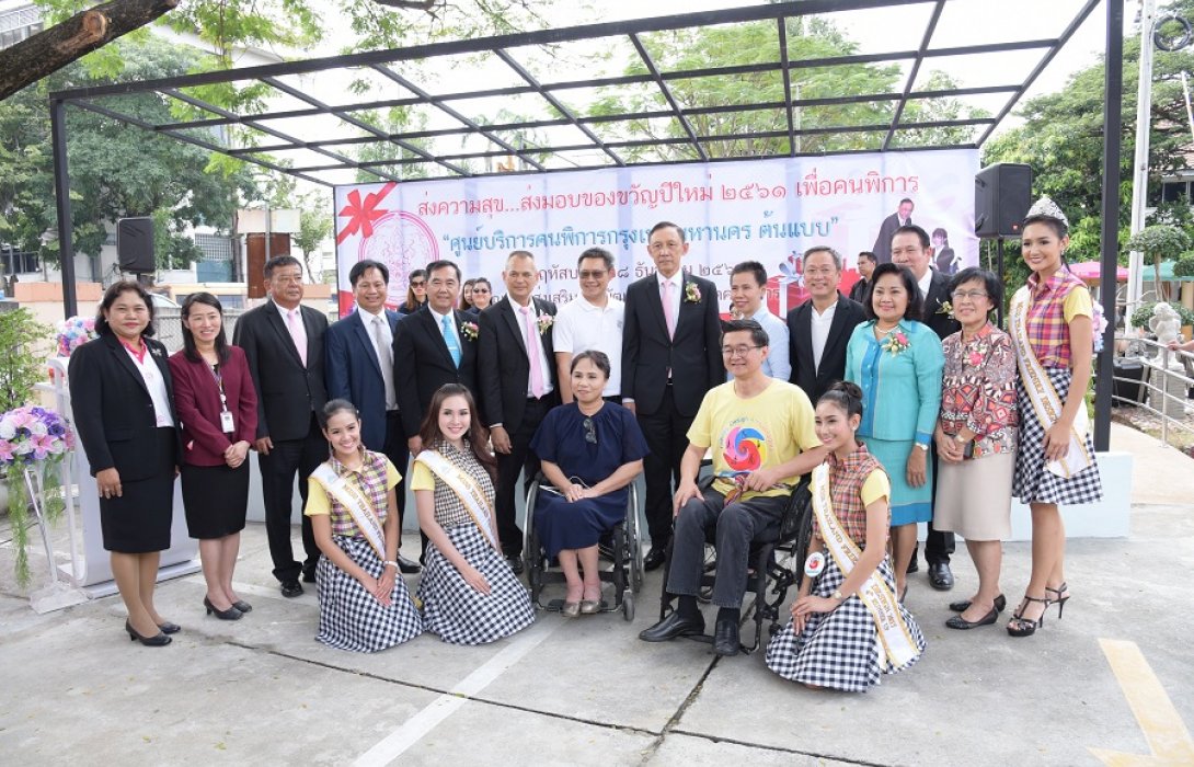 อธิบดี “ส่งความสุข...ส่งมอบของขวัญปีใหม่ 2561 เพื่อคนพิการ”