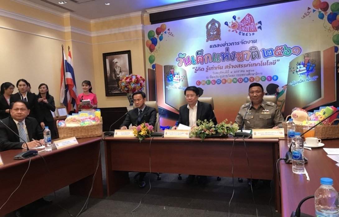 ร่วมแถลงข่าวการจัดงานวันเด็กแห่งชาติ ประจำปี 2561