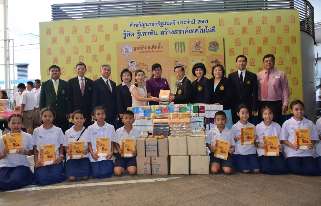 มูลนิธิป่อเต็กตึ๊ง มอบของขวัญวันเด็ก ประจำปี พ.ศ.2561