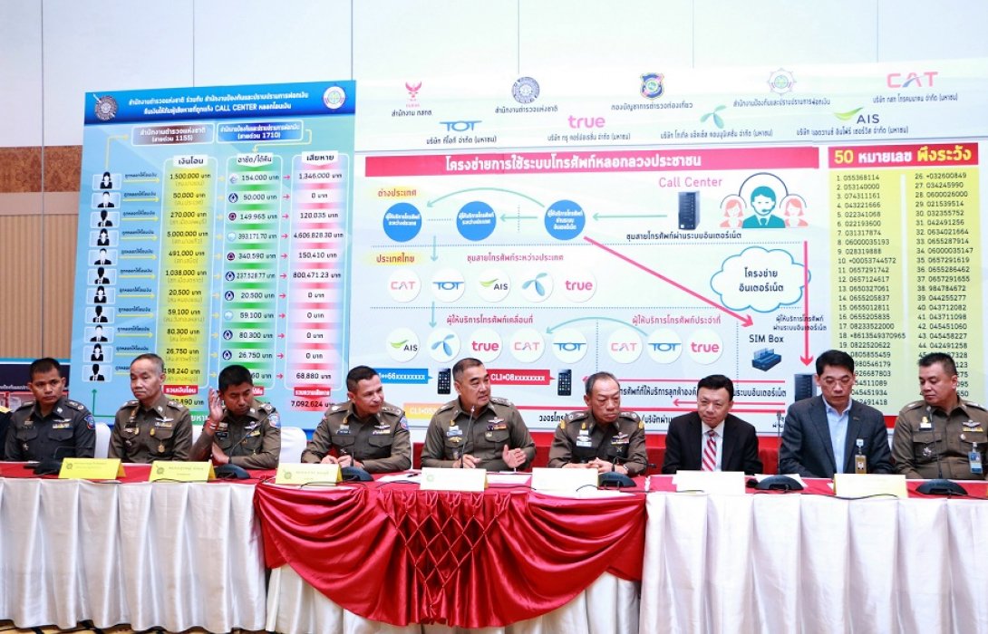 บิ๊กทอม นำทีมแถลงข่าวพร้อมมอบเงินคืนให้ผู้เสียหาย