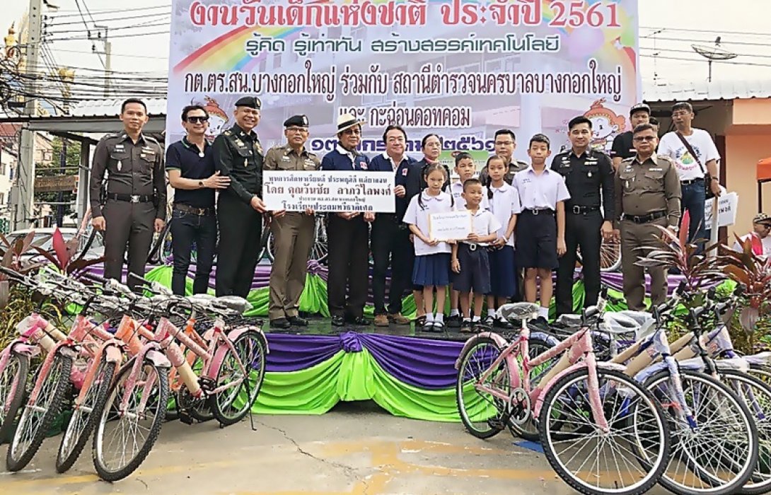“วิทย์ วัดอรุณ” จับมือ “สน.บางกอกใหญ่”มอบสุขให้เด็กแจกของรางวัลและทุนการศึกษา ในงานวันเด็กแห่งชาติ