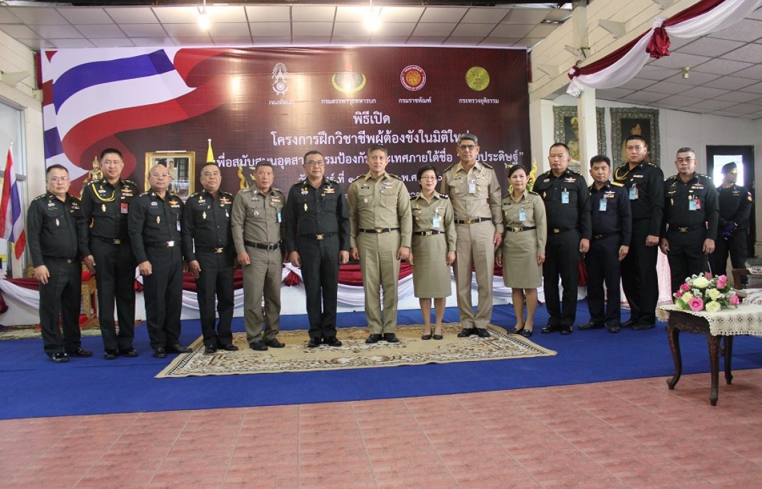  “เปิดอบรมผู้ต้องขังผลิตอาวุธปืน”