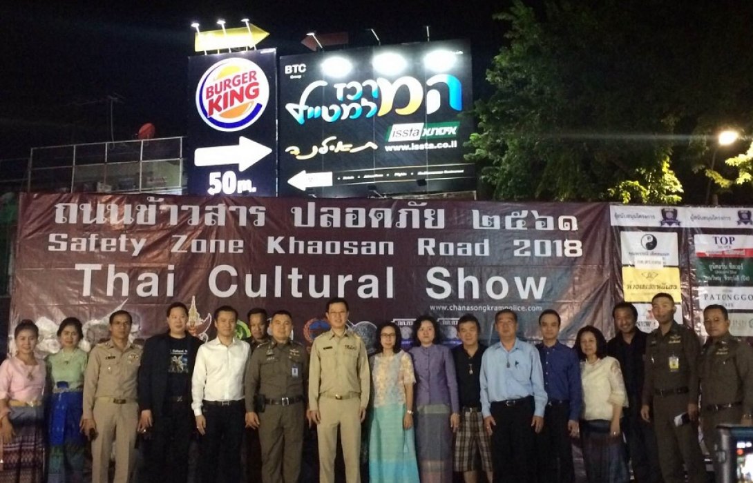 เปิดโครงการ“อนุรักษ์ศิลปวัฒนธรรมไทย 4 ภาค” Empowerment และโครงการ “Safety Zone Khaosan Road 2018”