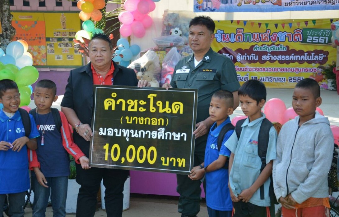 มอบทุนการศึกษาวันเด็กแห่งชาติ
