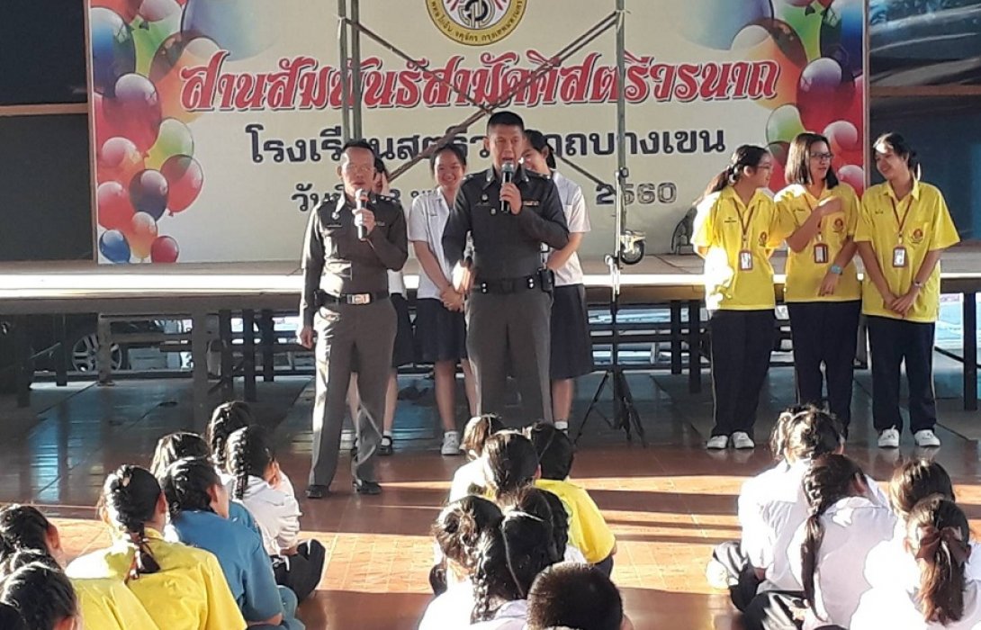 “จูงลูก จูงหลาน ให้ผ่านพ้นยาเสพติด(ครู 5 นาที)”