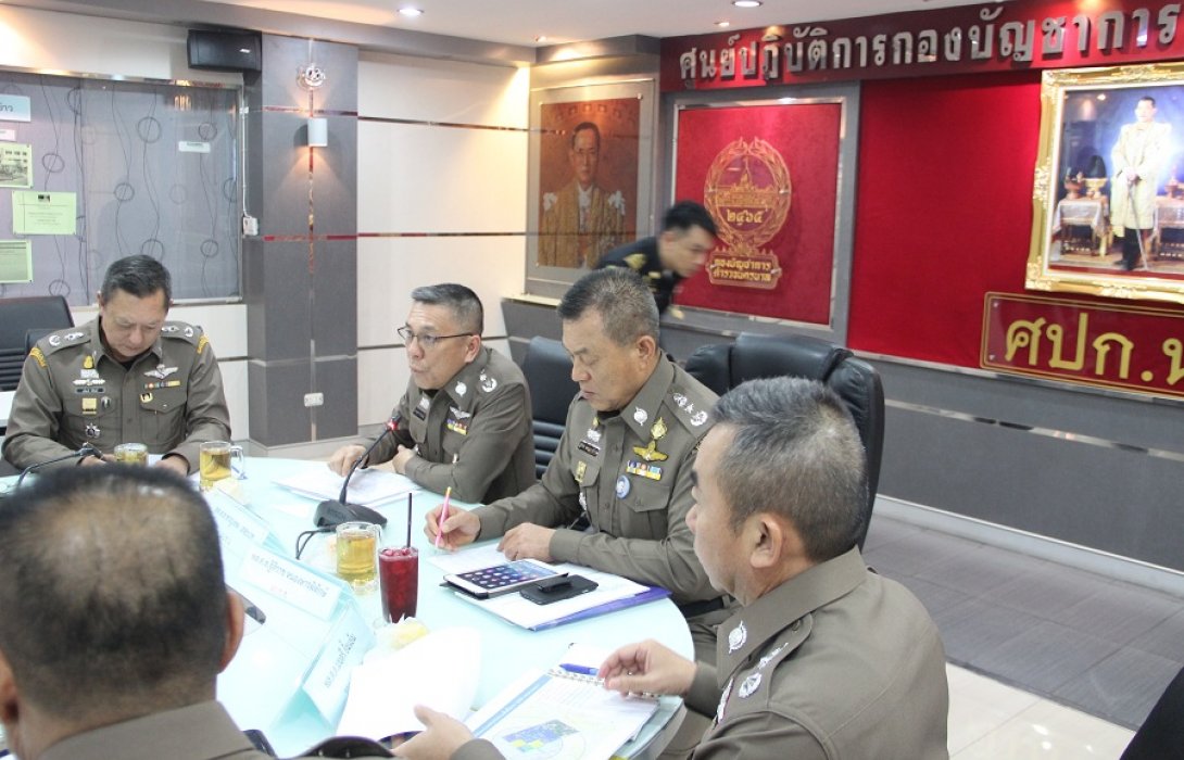 ประชุมเตรียมพร้อม...