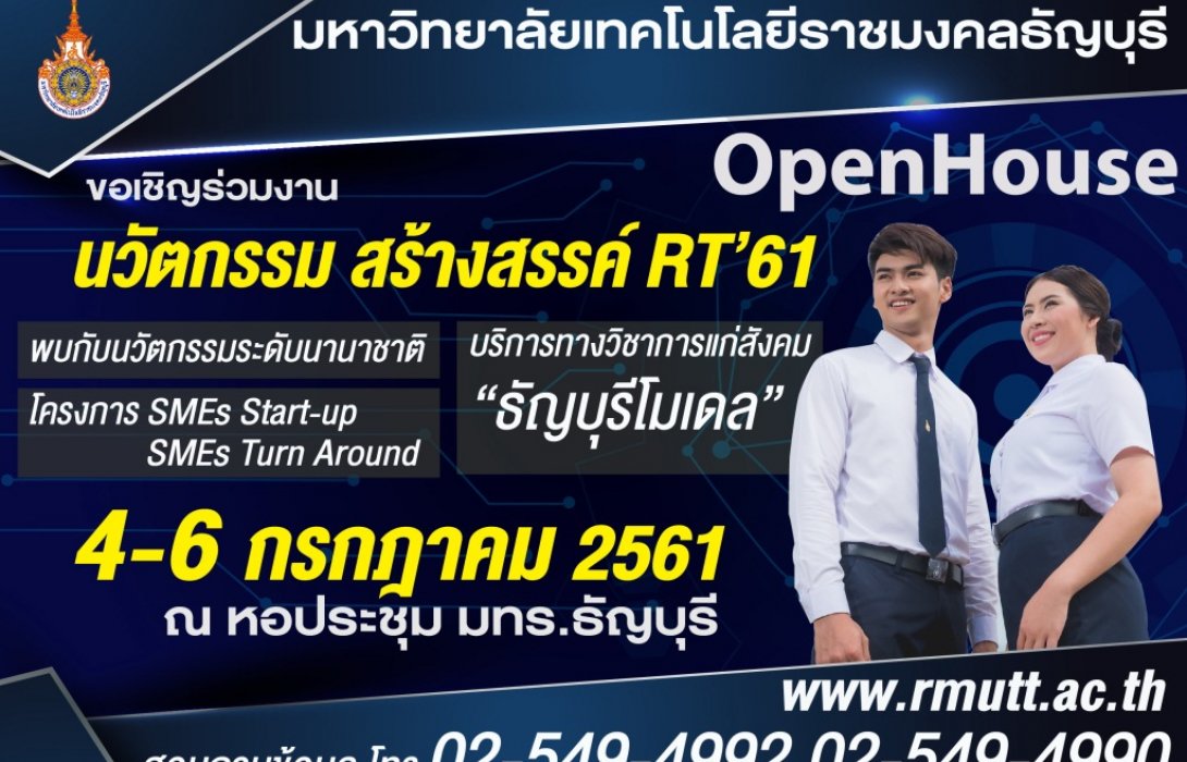 มทร.ธัญบุรี จัดเต็ม สุดยอด ‘ผลงานวิจัยสิ่งประดิษฐ์’ชูแนวคิด ‘นวัตกรรมสร้างสรรค์ 2561’