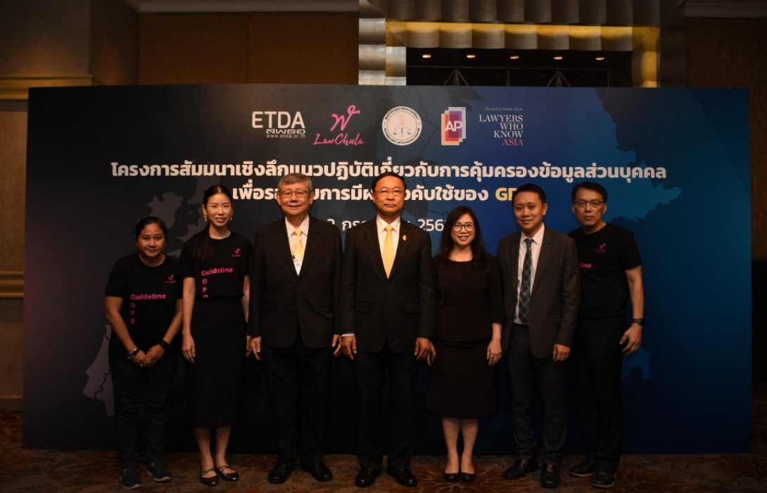 นิติจุฬาฯ ย้ำ GDPR บังคับใช้แล้ว ต้องเริ่มทันทีผิดกฎหมายข้อมูลส่วนบุคคล โทษปรับสูงถึง20ล้านยูโร