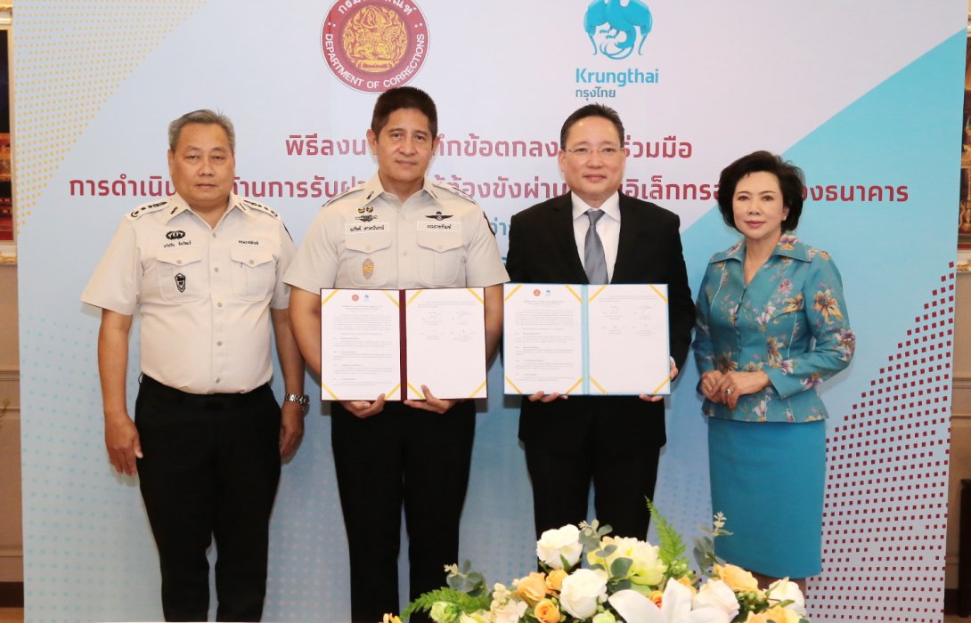 กรมราชทัณฑ์ จับมือ ธนาคารกรุงไทย รับฝากเงินผู้ต้องขังผ่านระบบอิเล็กทรอนิกส์