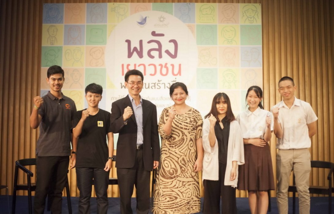 เปิดวงเสวนาเยาวชน 