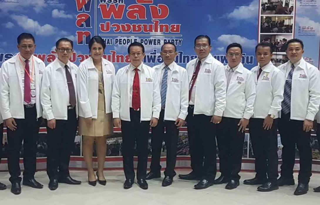 ได้ฤกษ์เปิดตัว “พลังปวงชนไทย” 