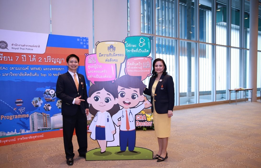  ราชวิทยาลัยจุฬาภรณ์รับนศ.แพทย์เรียน7ปี2ปริญญา