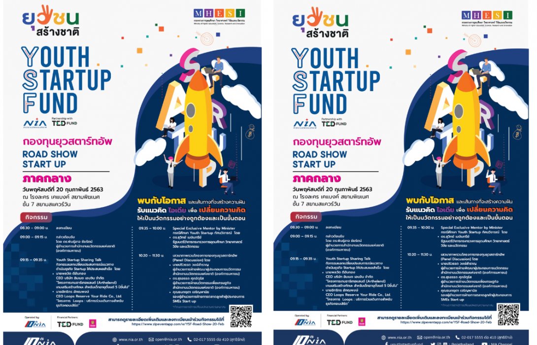 กิจกรรม “Road Show กองทุนยุวสตาร์ทอัพ (Youth Startup Fund) ภาคกลาง” เพื่อสร้างโอกาสสำหรับ นิสิต นักศึกษา และบัณฑิตจบใหม่ ที่ต้องการเงินทุนสนับสนุนธุรกิจ Startup