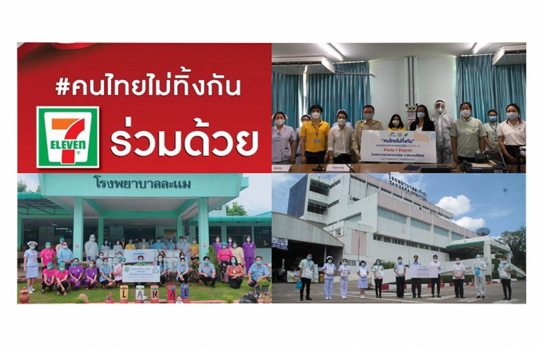  “เซเว่นฯ” เดินหน้ามอบอุปกรณ์ทางการแพทย์ สู่ภูมิภาค ให้รพ.บางสะพานน้อย, รพ.ละแม และ รพ.ตะกั่วป่า สู้ภัยโควิด-19