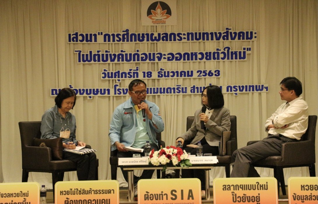 นักวิชาการถามสังคมได้อะไรกับสลากรูปแบบใหม่