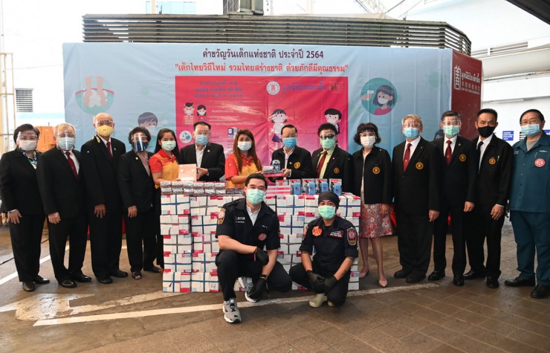 มูลนิธิป่อเต็กตึ๊ง ส่งความสุข กระตุ้นเยาวชนวิถีใหม่ รักษ์สุขอนามัย สู้ภัยโควิด 19 เนื่องในวันเด็กแห่งชาติ ปี 2564