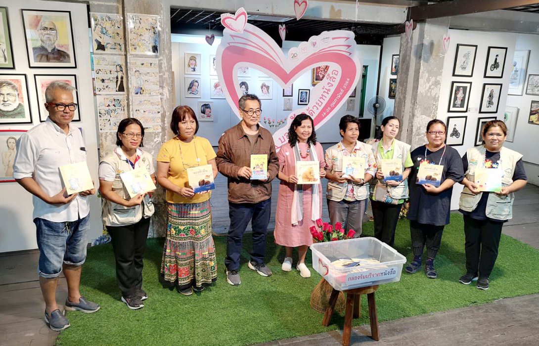 แผนงานฯ การอ่าน.สสส. ชวนเครือข่ายการ์ตูนไทยจัดกิจกรรมบอกรักด้วยหนังสือ 