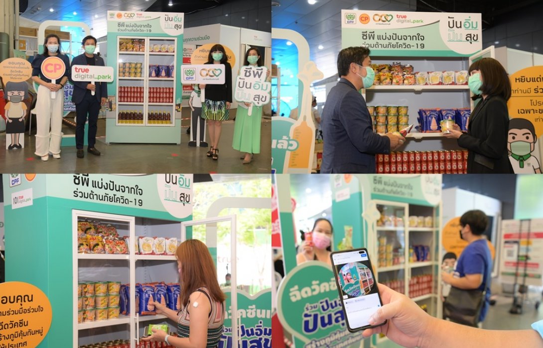 CPF หนุนสร้างภูมิคุ้มกันหมู่ จัด “ตู้ปันอิ่ม ปันสุข” มอบอาหารแห้งแก่ประชาชนผู้ฉีดวัคซีน 10 จุดทั่วกรุง  