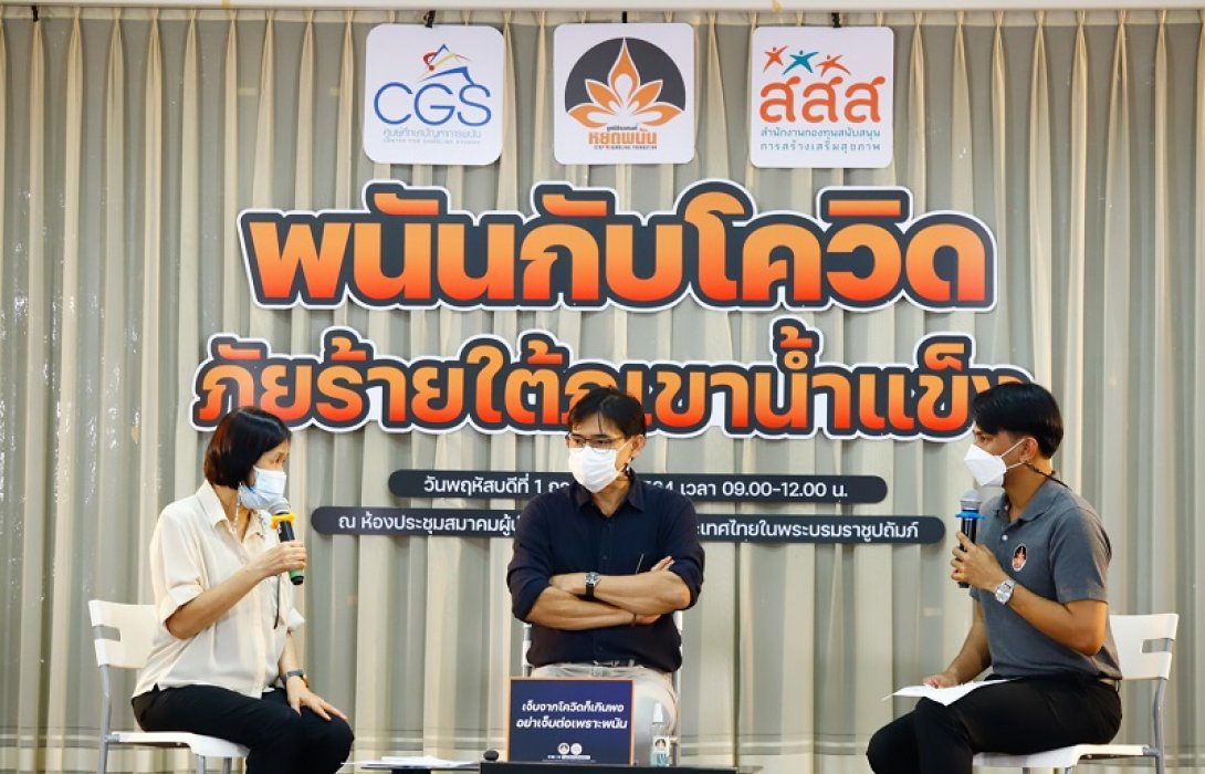 อึ้ง!คนไทย32ล้านคนติดพนัน-ชี้เชื้อร้ายทำลายครอบครัว-ติดโควิด 